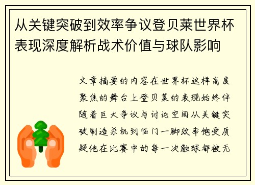 从关键突破到效率争议登贝莱世界杯表现深度解析战术价值与球队影响