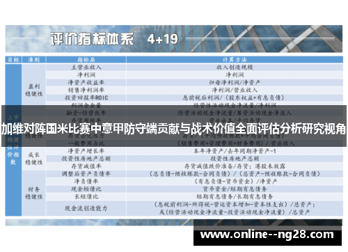 加维对阵国米比赛中意甲防守端贡献与战术价值全面评估分析研究视角