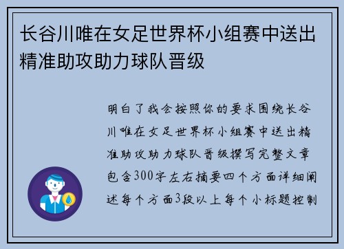 长谷川唯在女足世界杯小组赛中送出精准助攻助力球队晋级