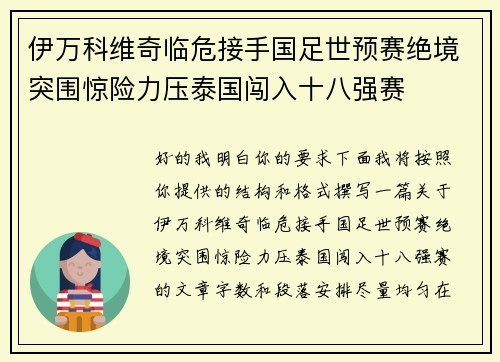 伊万科维奇临危接手国足世预赛绝境突围惊险力压泰国闯入十八强赛 伊万科维奇临危接手国足世预赛绝境突围惊险力压泰国闯入十八强赛