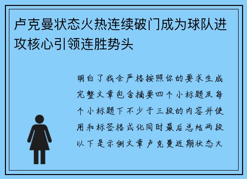 卢克曼状态火热连续破门成为球队进攻核心引领连胜势头 卢克曼状态火热连续破门成为球队进攻核心引领连胜势头