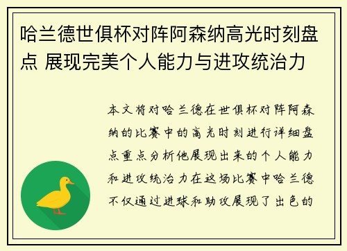 哈兰德世俱杯对阵阿森纳高光时刻盘点 展现完美个人能力与进攻统治力